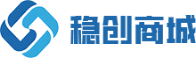 稳创商城